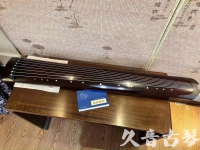 辽源市●久音古琴  ●今日推荐  20230712[顶级演奏正和]